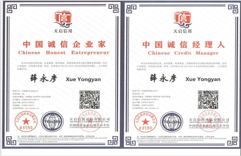 誠(chéng)信企業(yè)家